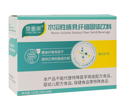 水溶性膳食纤维固体饮料